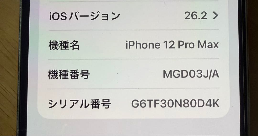 【むんさん専用】iPhone 12Pro Max 256GBシルバー 　【美品】