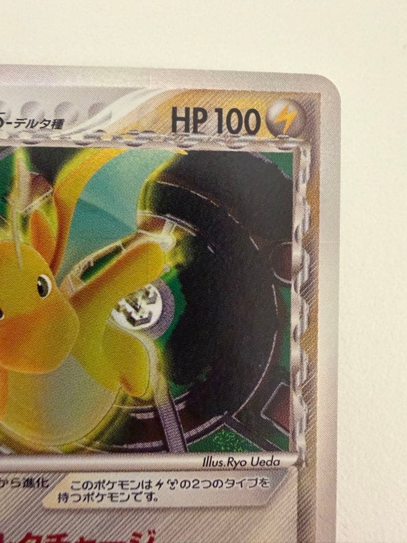 カイリューex カイリュー δ ★ 拡張パック ホロンの研究塔 039/086