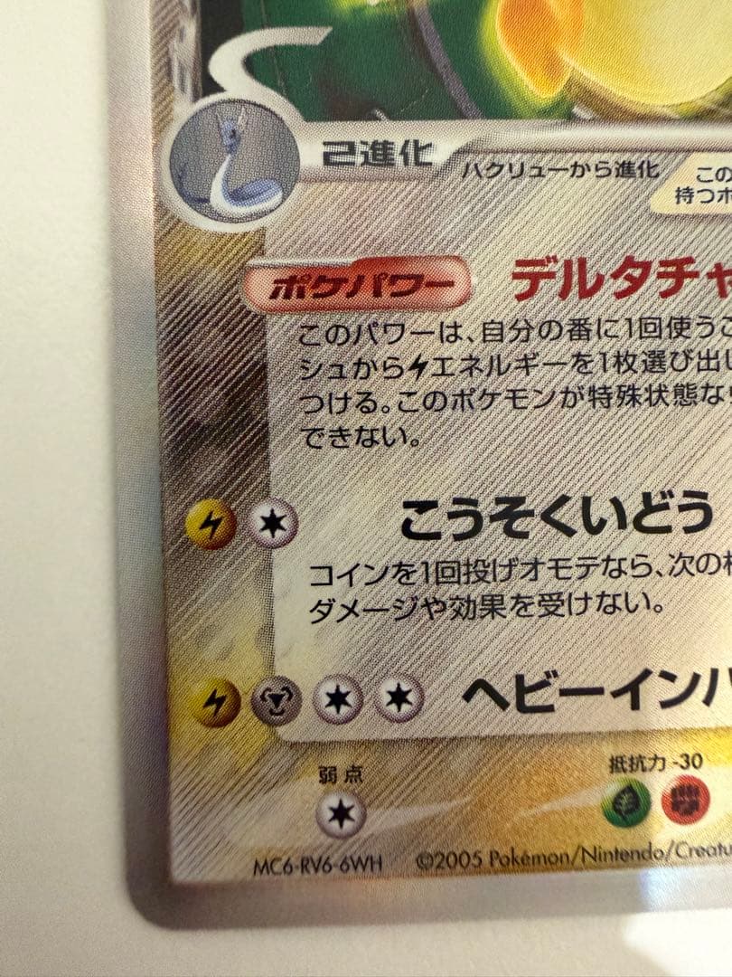 カイリューex カイリュー δ ★ 拡張パック ホロンの研究塔 039/086