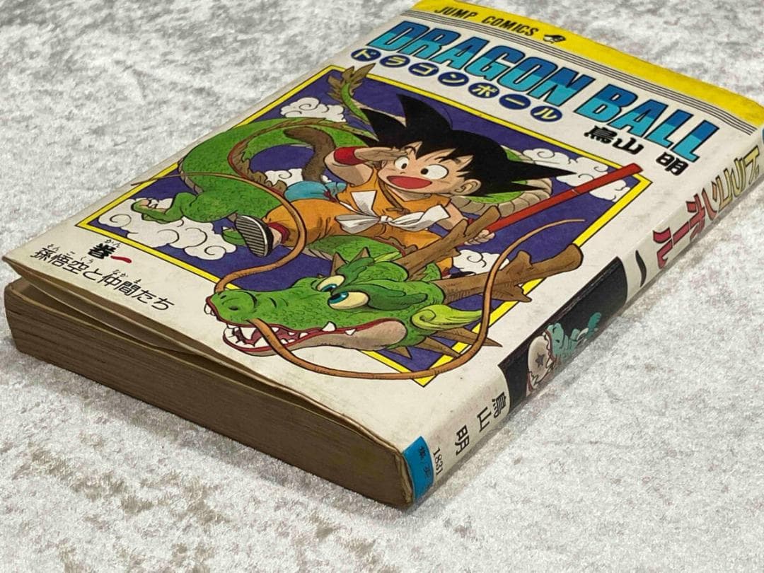 [初版本] ドラゴンボール 1巻 鳥山明