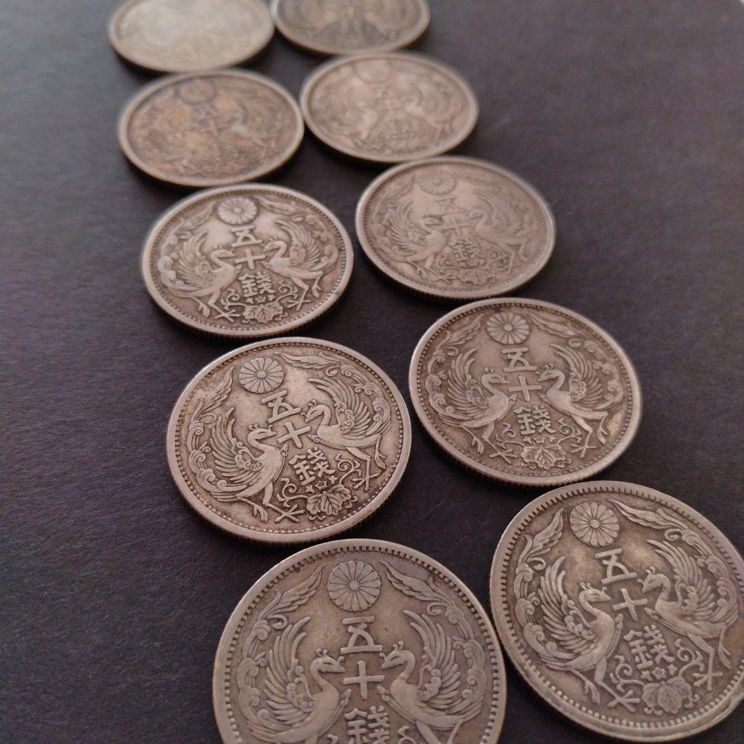 古銭　鳳凰50銭銀貨10枚