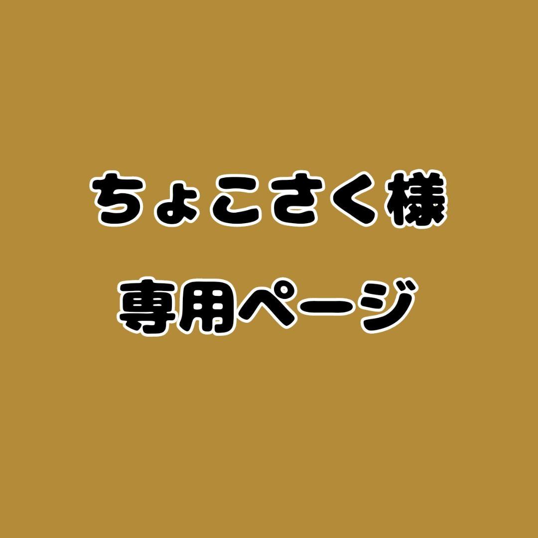 【ウィッグオーダー】ちょこさくページ(7/20使用)