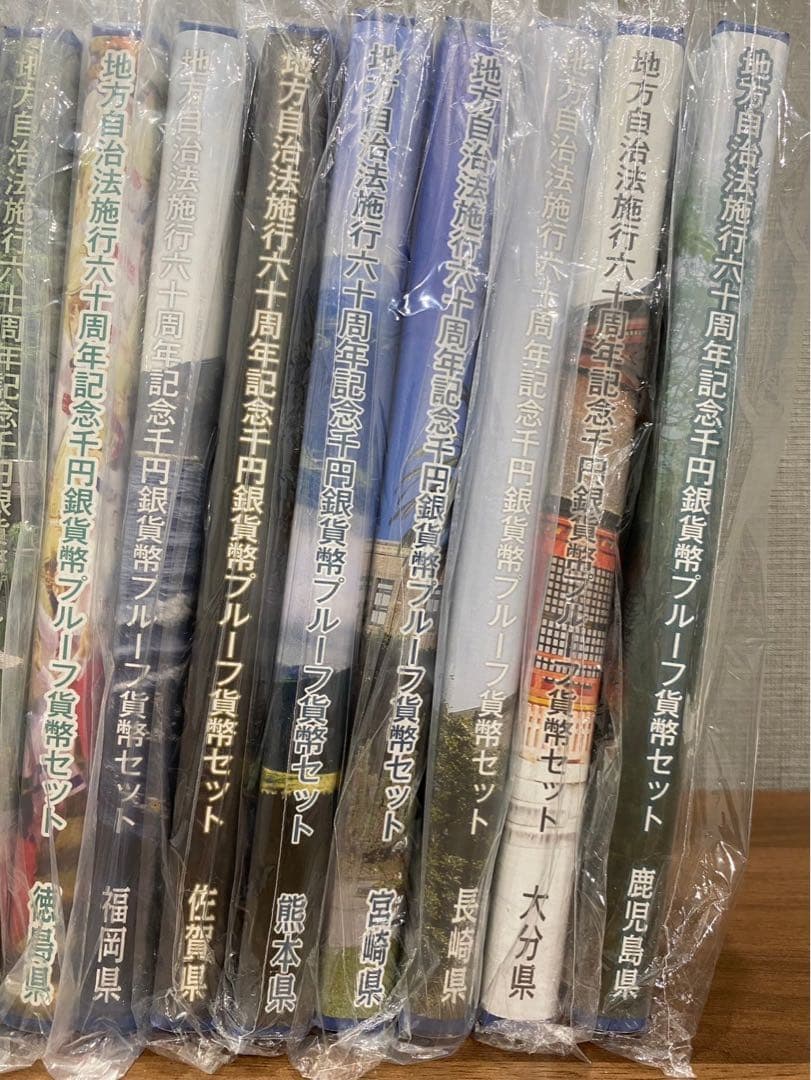 地方自治法施行六十周年記念千円銀貨幣プルーフ貨幣セット