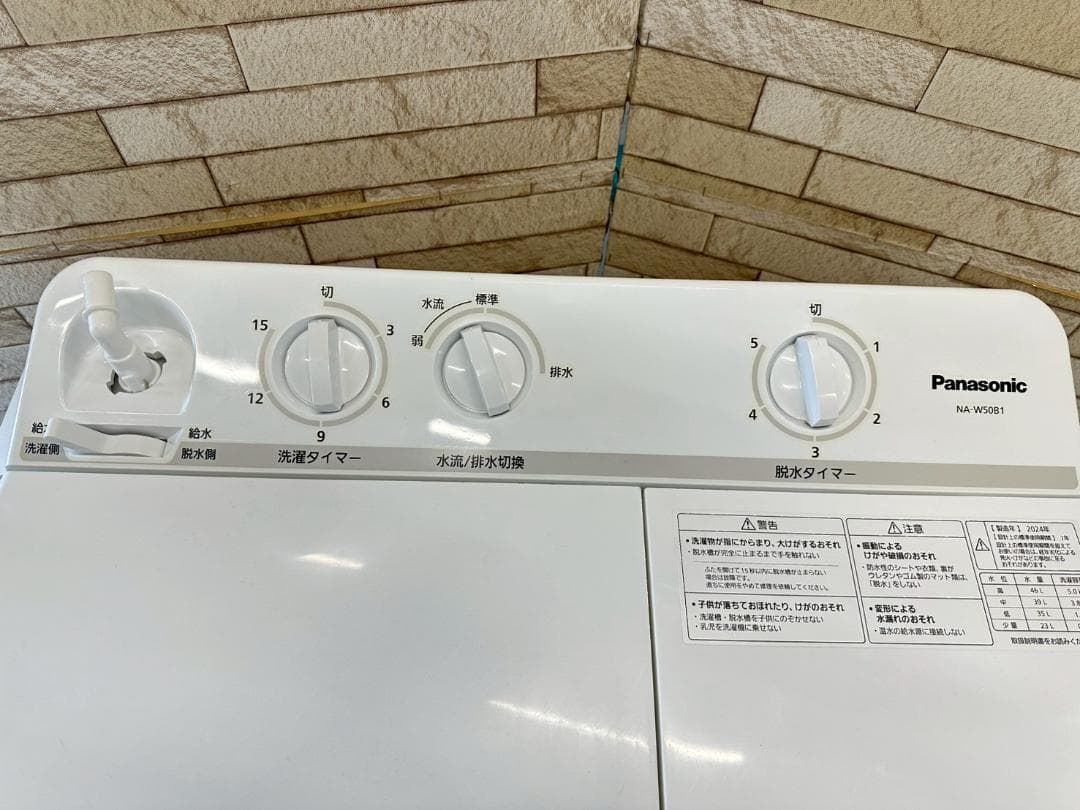 【高年式】大阪送料無料★3か月保障付★2024年★NA-W50B1★IS1147