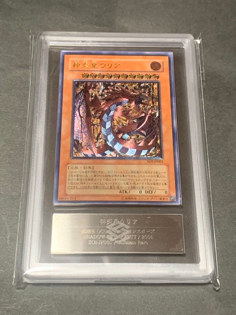 ウリア　レリーフ　ars10 鑑定書付き