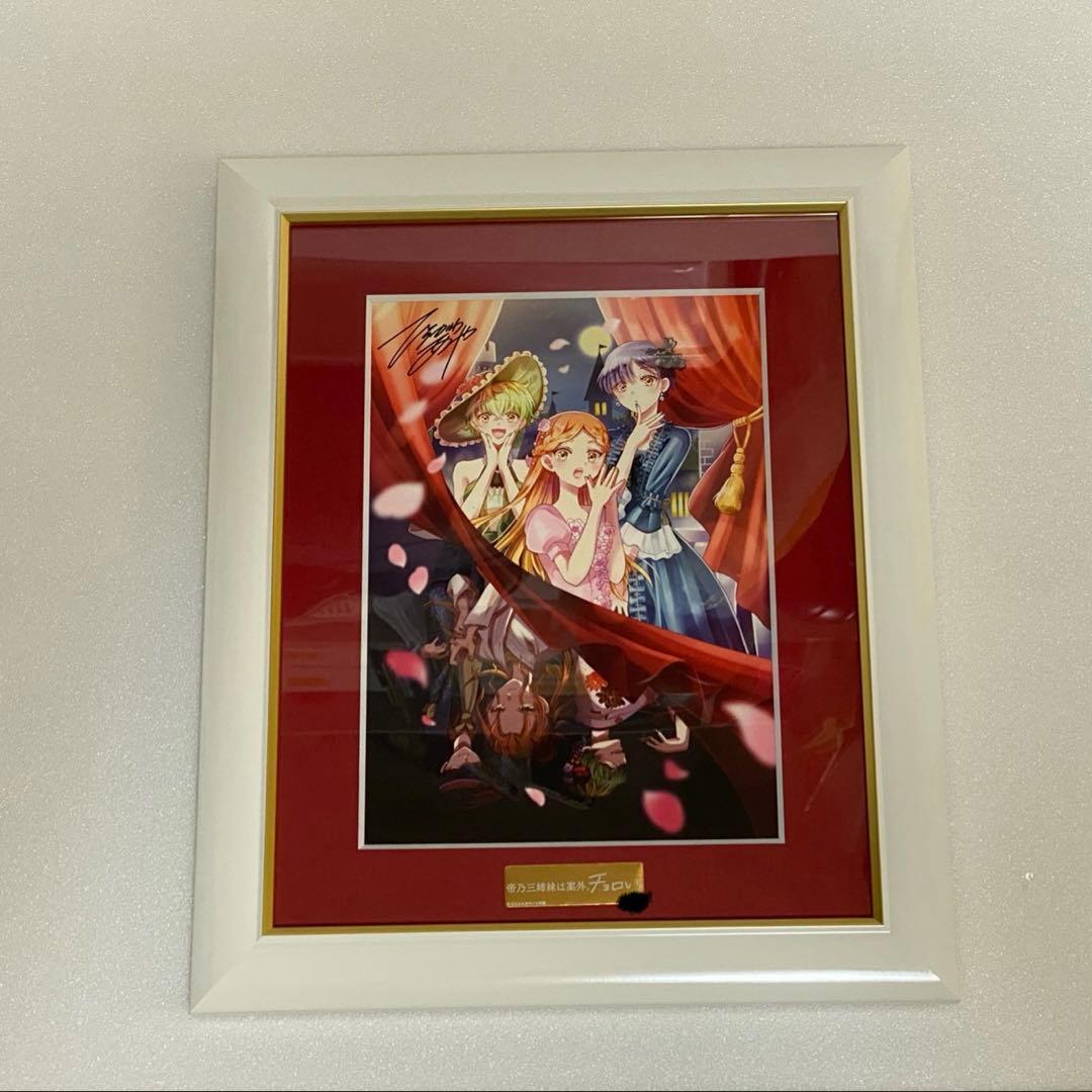 最高級複製原画 帝乃三姉妹は案外、チョロい。 ひらかわあや 期間限定品