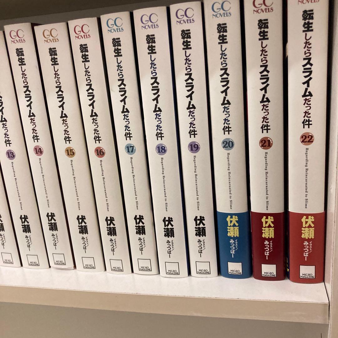 12/5(金)までの出品　転生したらスライムだった件　ラノベ　1〜22巻