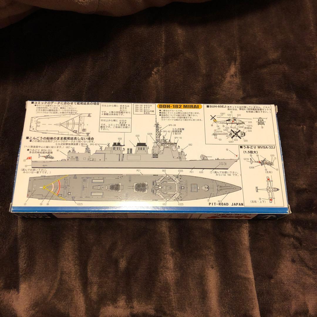 ①ピットロード 1/700 ジパング みらい　未組立