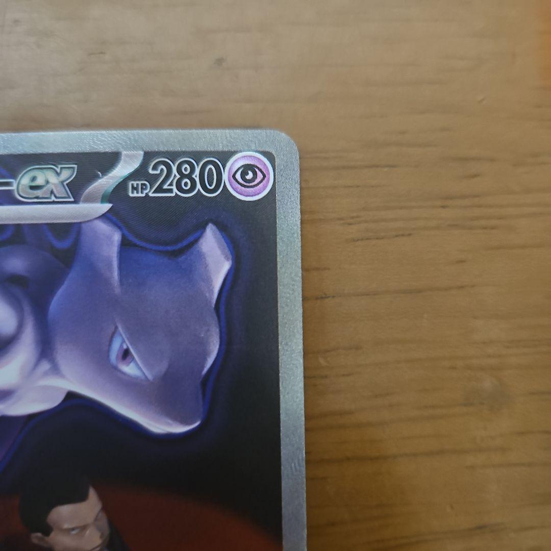 ロケット団のミュウツーex　SAR