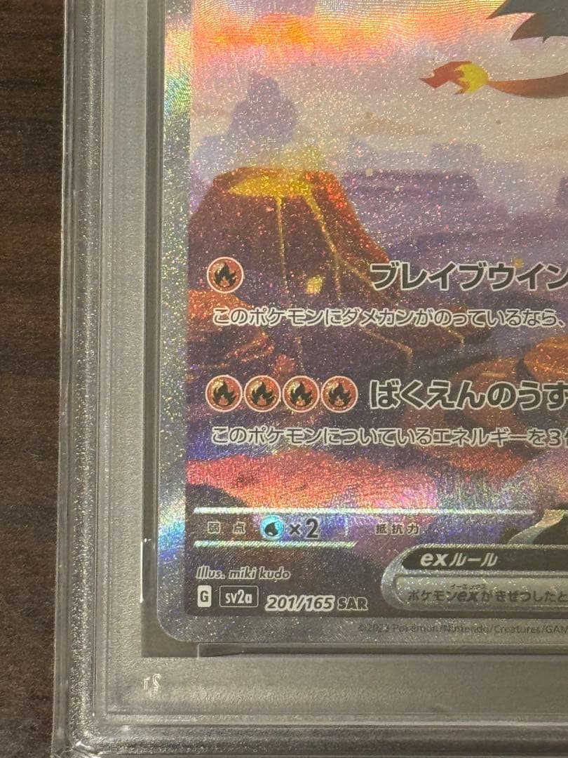 リザードンex SAR 151封入