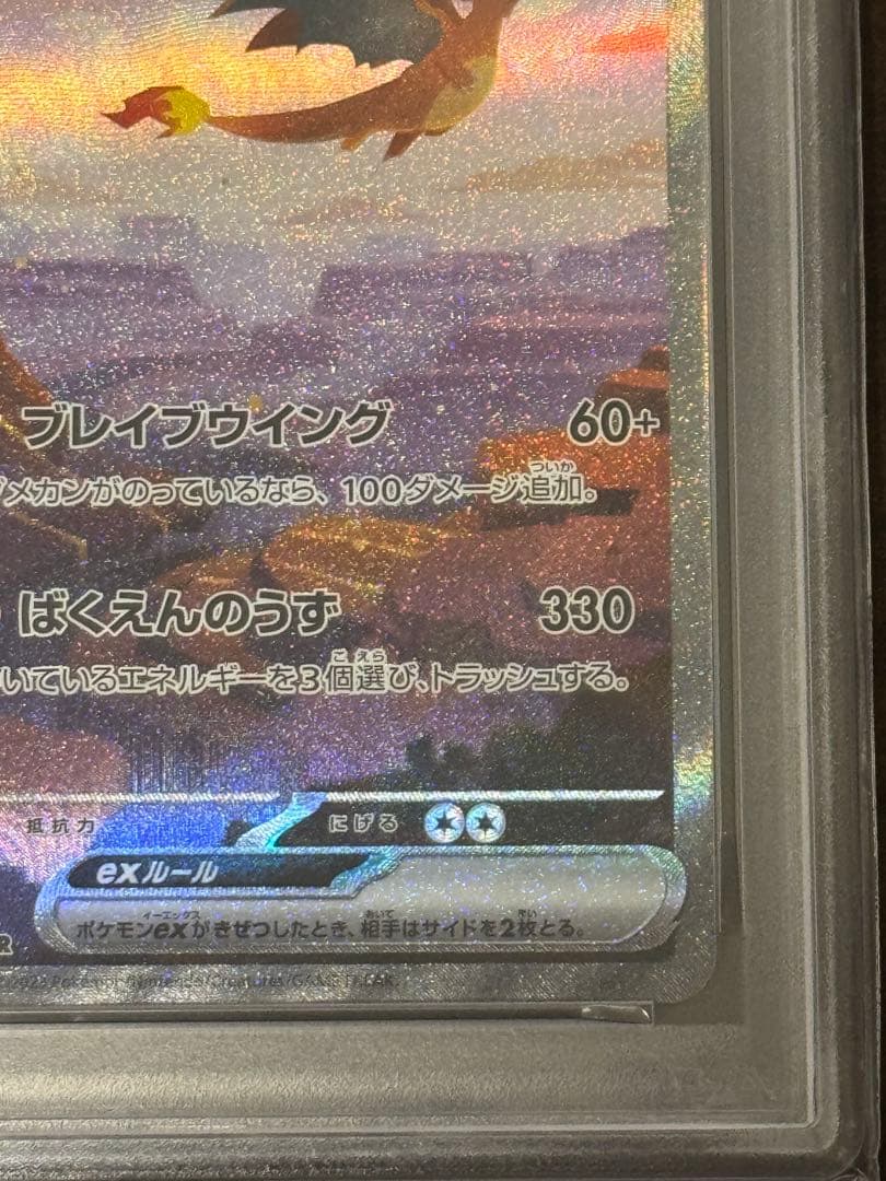 リザードンex SAR 151封入