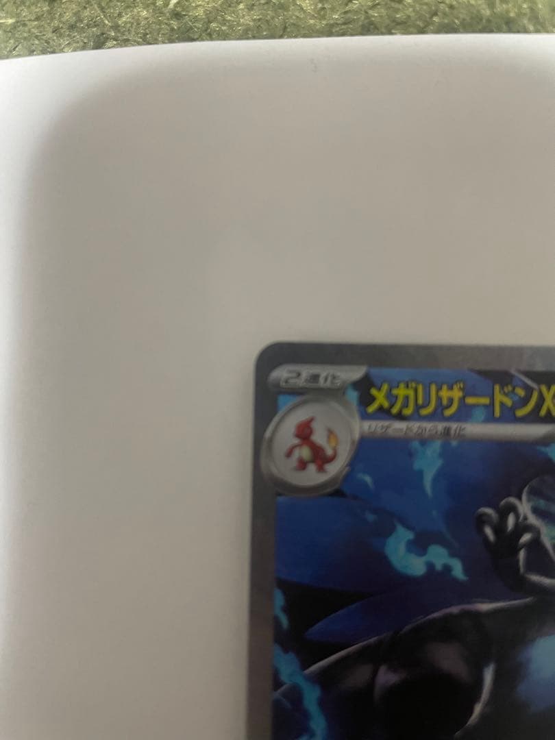 メガリザードンX EX SAR インフェルノX 110/080