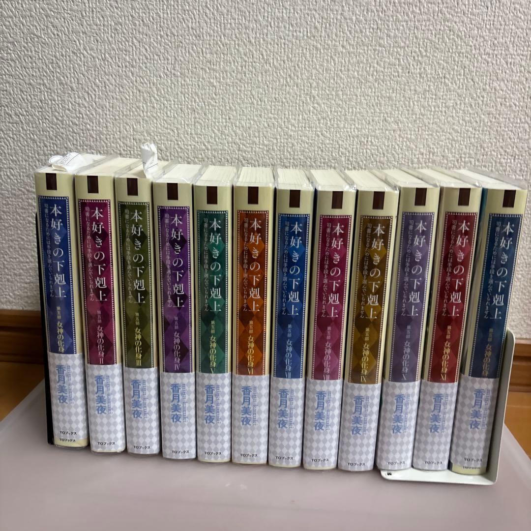 本好きの下剋上 : 第5部[1-12全巻]