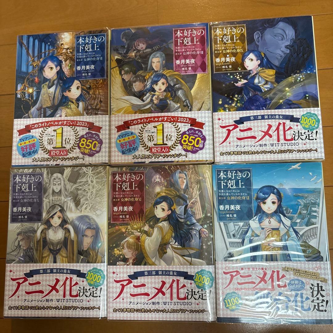 本好きの下剋上 : 第5部[1-12全巻]