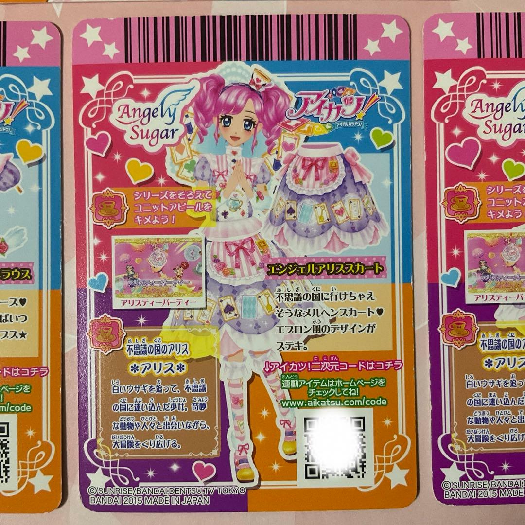 【アイカツ】エンジェルアリスコーデ　セット