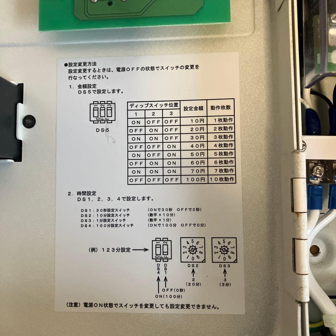 東亜電子タイマー10円専用