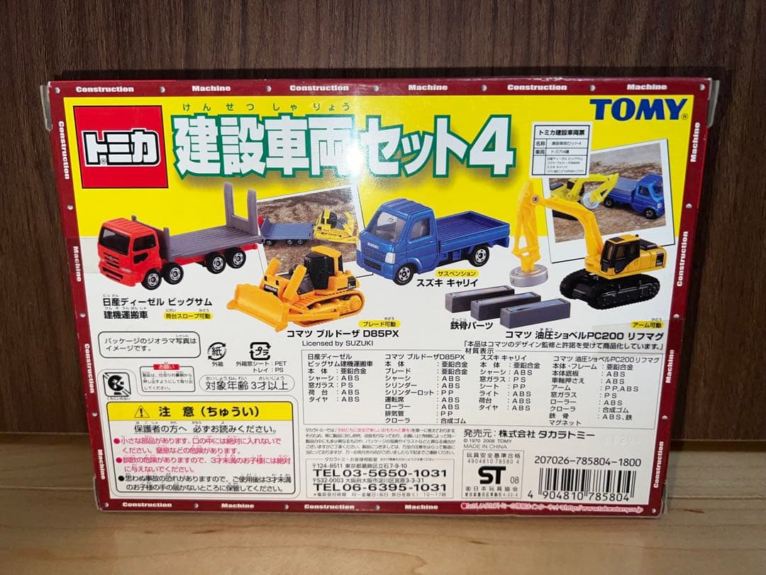 【新品】廃番トミカギフトセット　建設車両セット4