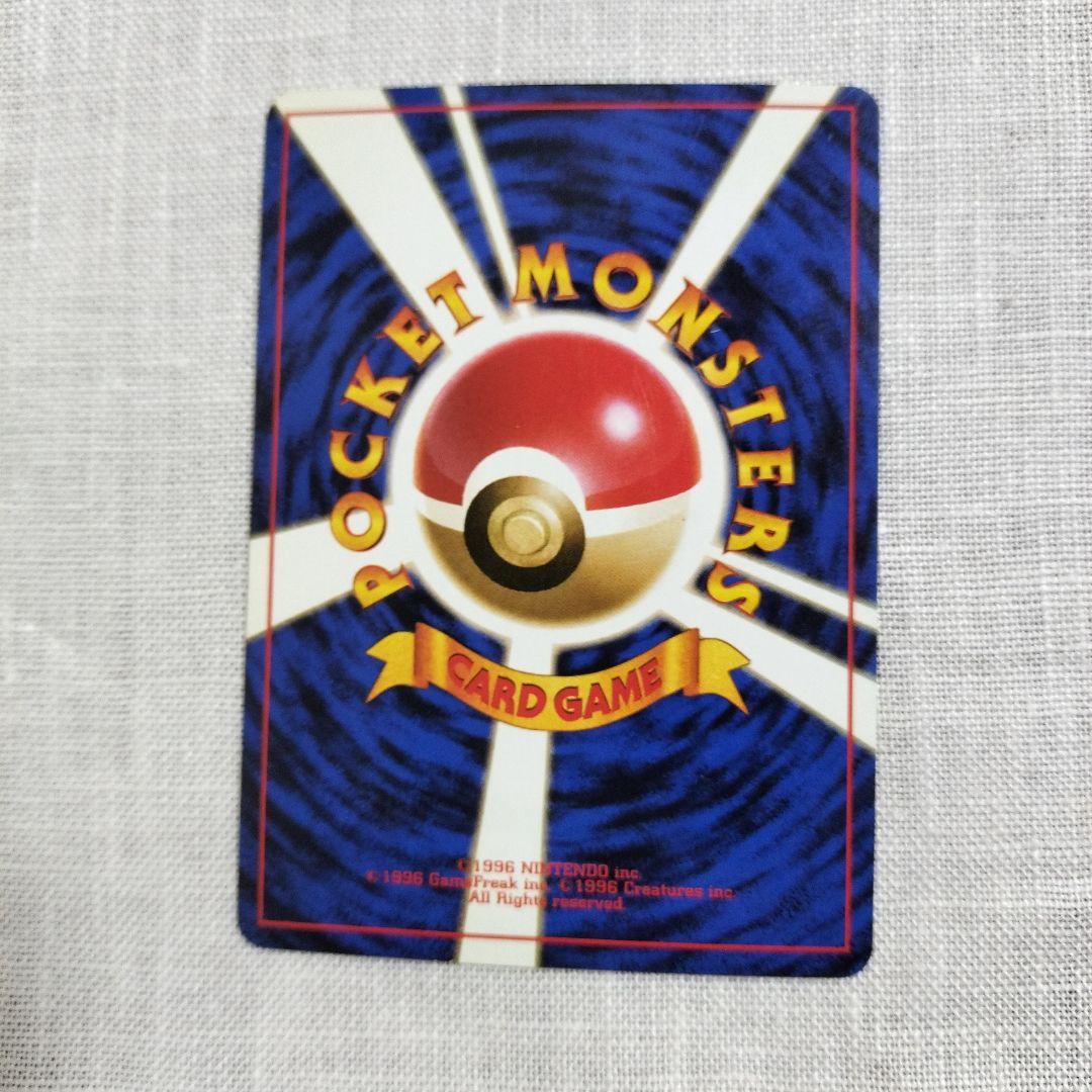 リザードン ★ 第1弾拡張パック　旧裏　マーク有り