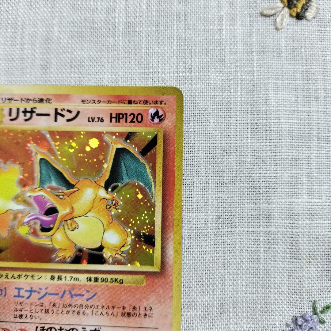 リザードン ★ 第1弾拡張パック　旧裏　マーク有り