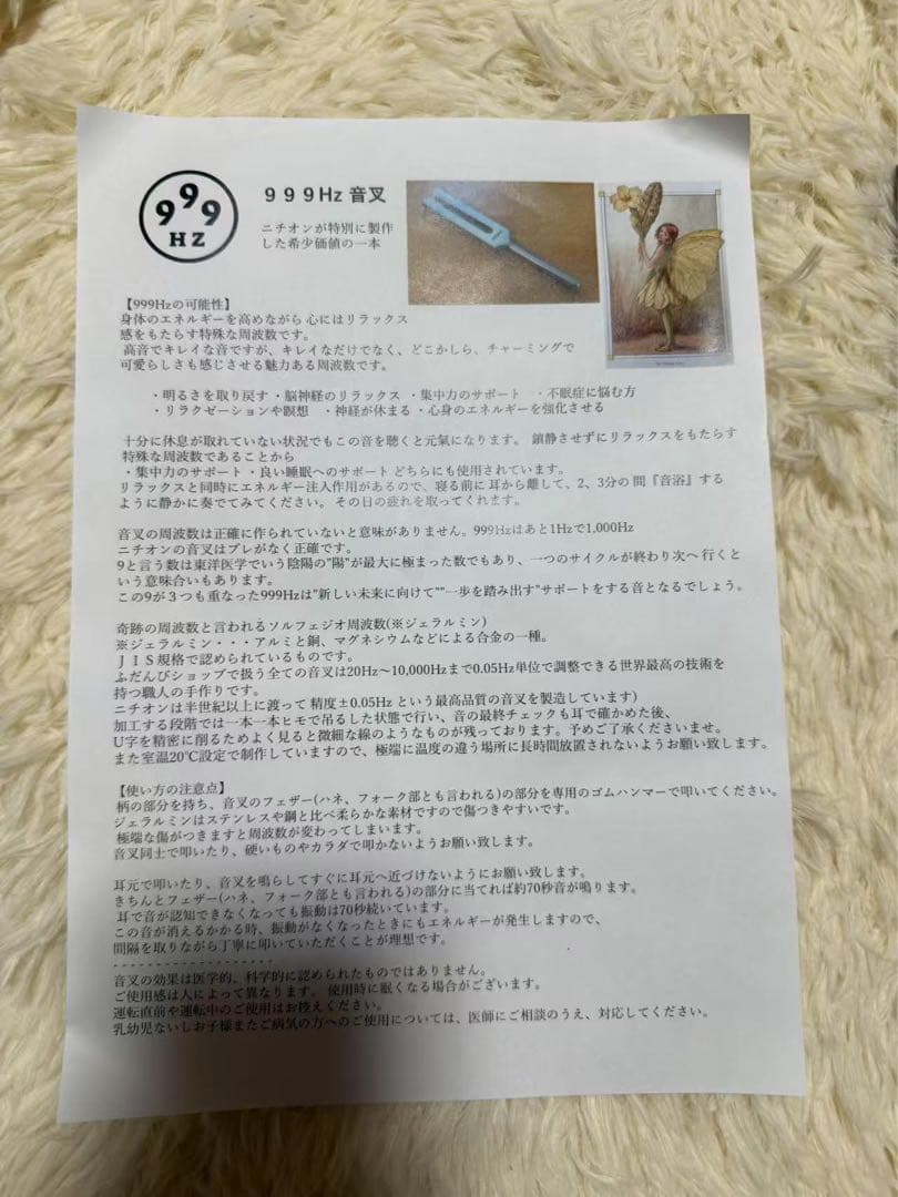 新品未開封【999Hz】音叉『天恵の周波数』 〜招福・安眠・エネルギーチャージ〜