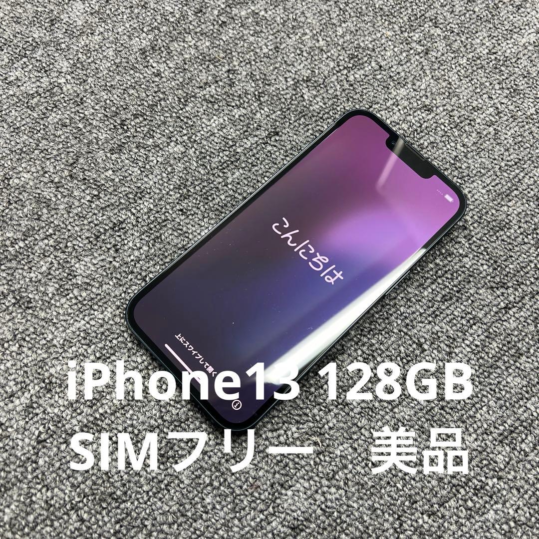 美品　iPhone13 128GB SIMフリー　ミッドナイト