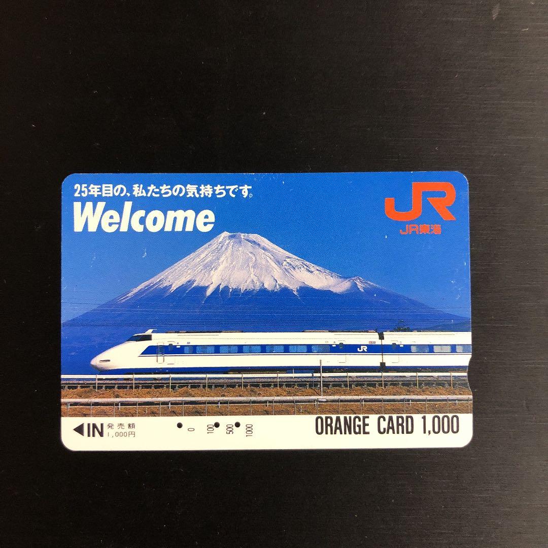 激レア★使用済 JR東海 オレンジカード 100系初代新幹線