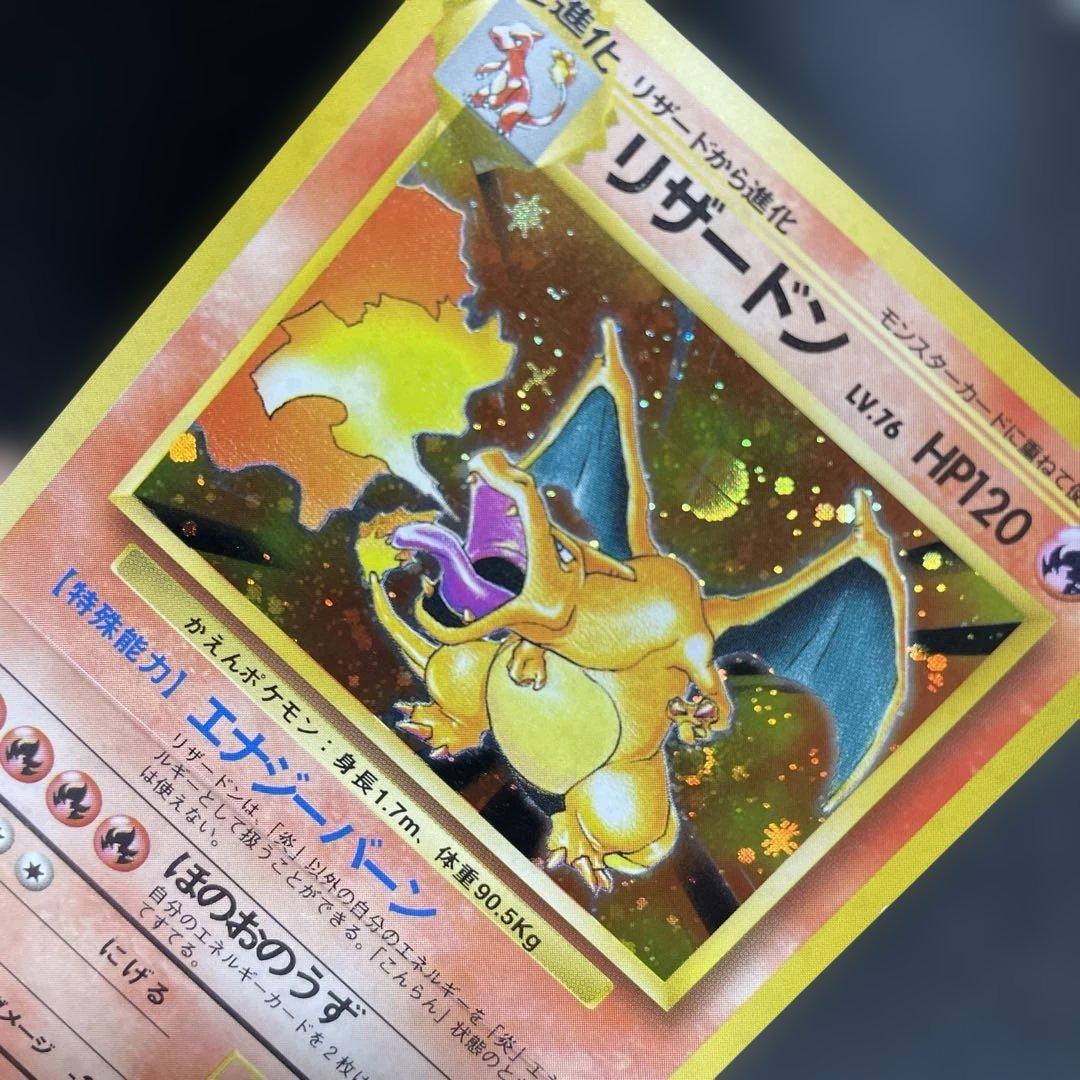 【旧裏】かえんリザードン 初期ポケモンカード