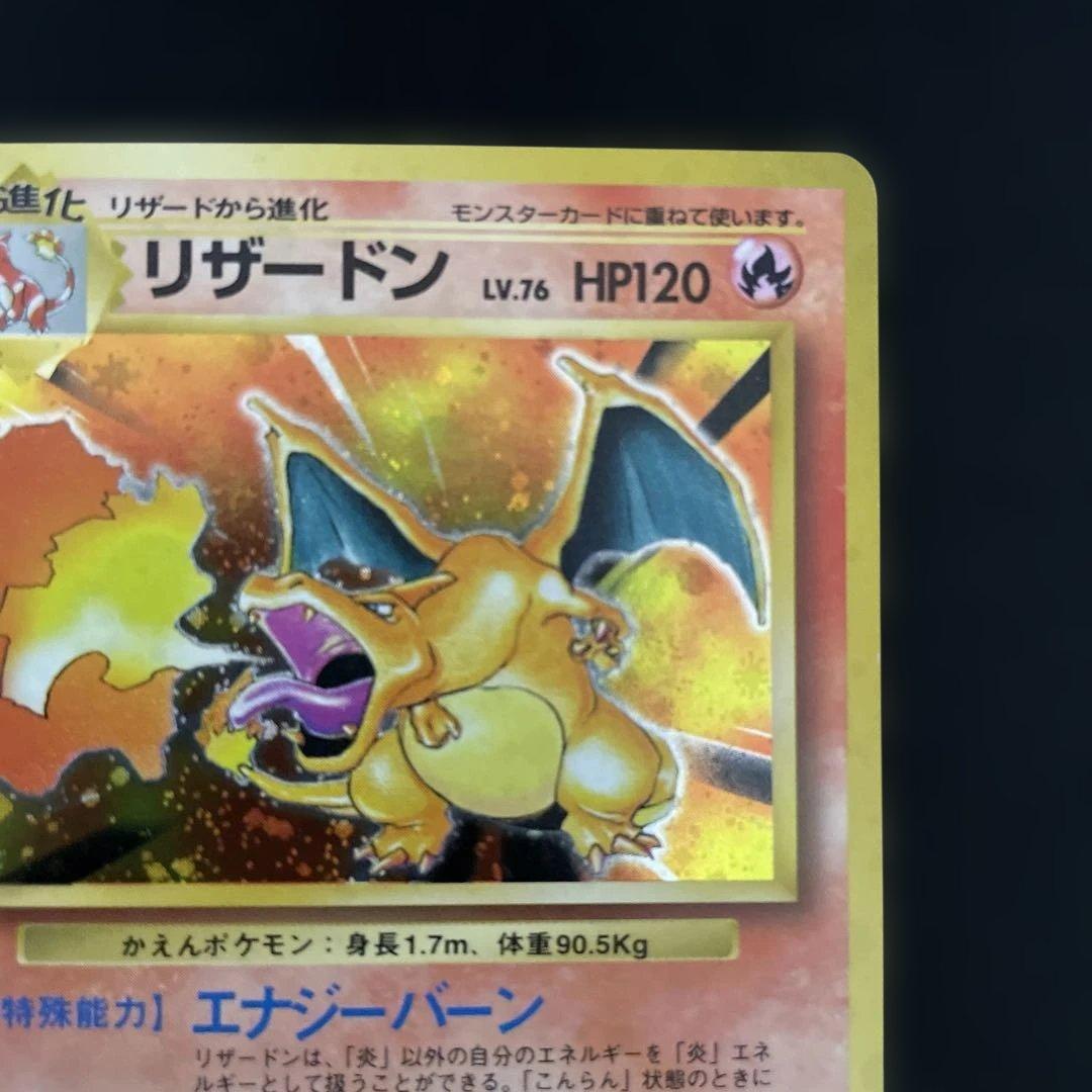 【旧裏】かえんリザードン 初期ポケモンカード