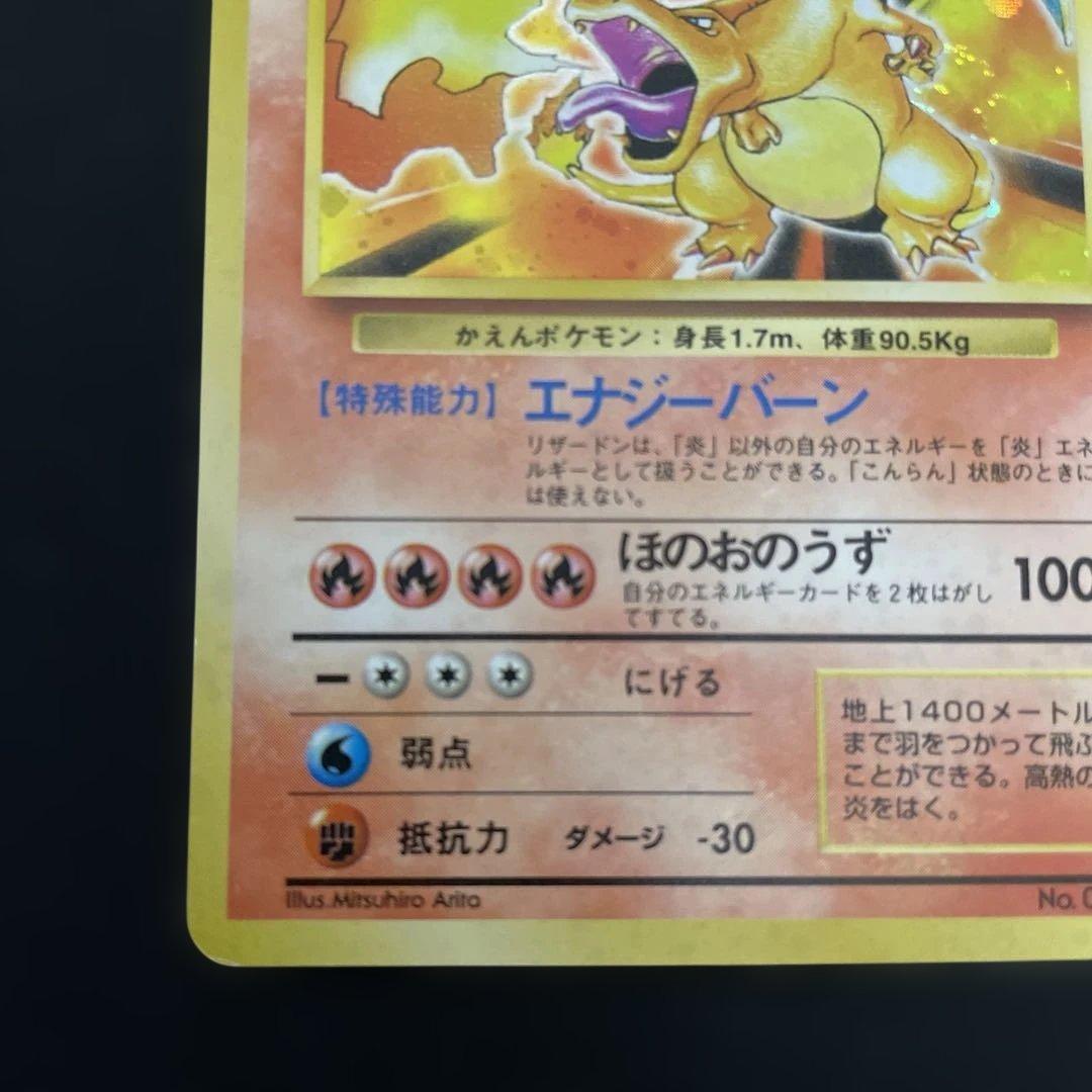 【旧裏】かえんリザードン 初期ポケモンカード