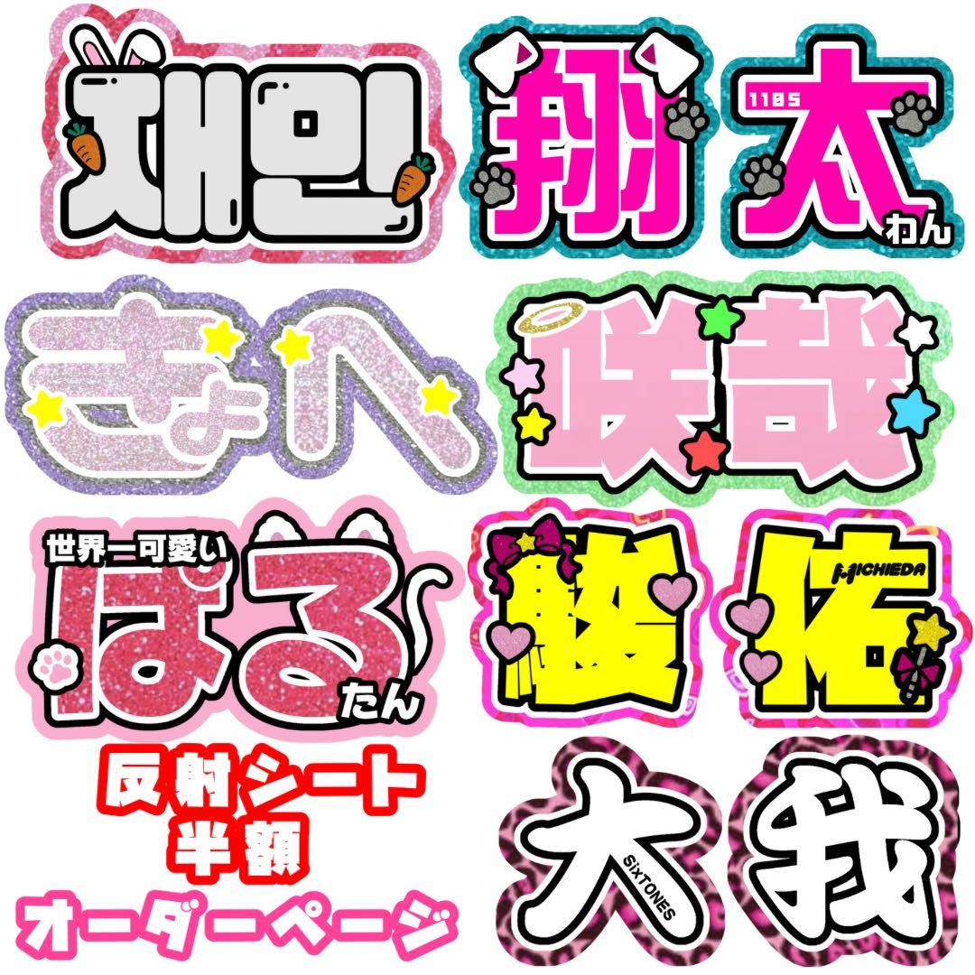 うちわ文字　連結うちわ文字　オーダー ジャニーズ　JO1 INI K-POP