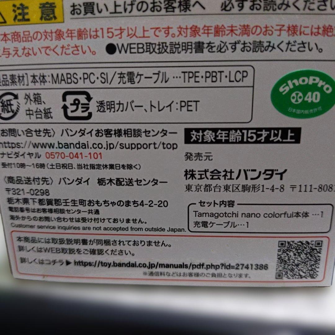 怪盗キッドTamagotchi nano colorful