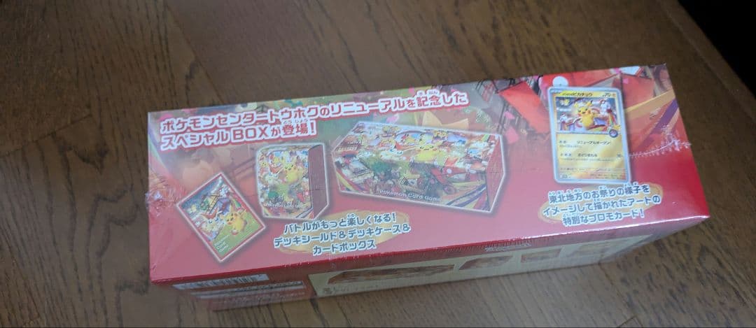 ポケモンセンター トウホク スペシャルBOX シュリンク付き