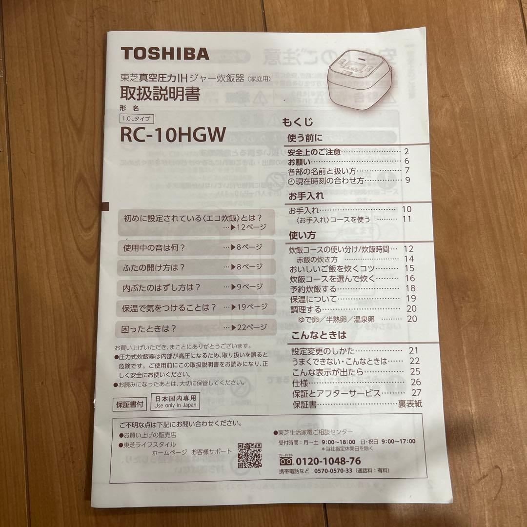 TOSHIBA 真空圧力IHジャー炊飯器5.5合2025年製ホワイト