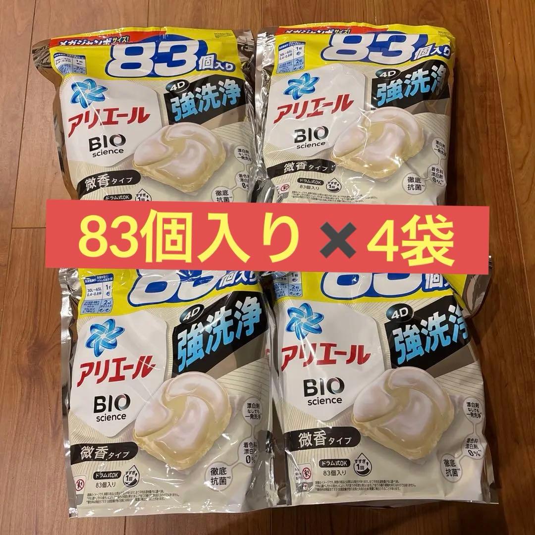 新品未使用　アリエール　ジェルボール　バイオサイエンス　83個入り　4袋セット