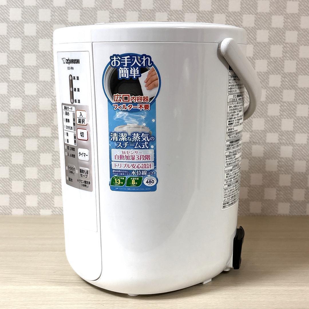ZOJIRUSHI 象印 EE-RN50 スチーム式加湿器 [美品]