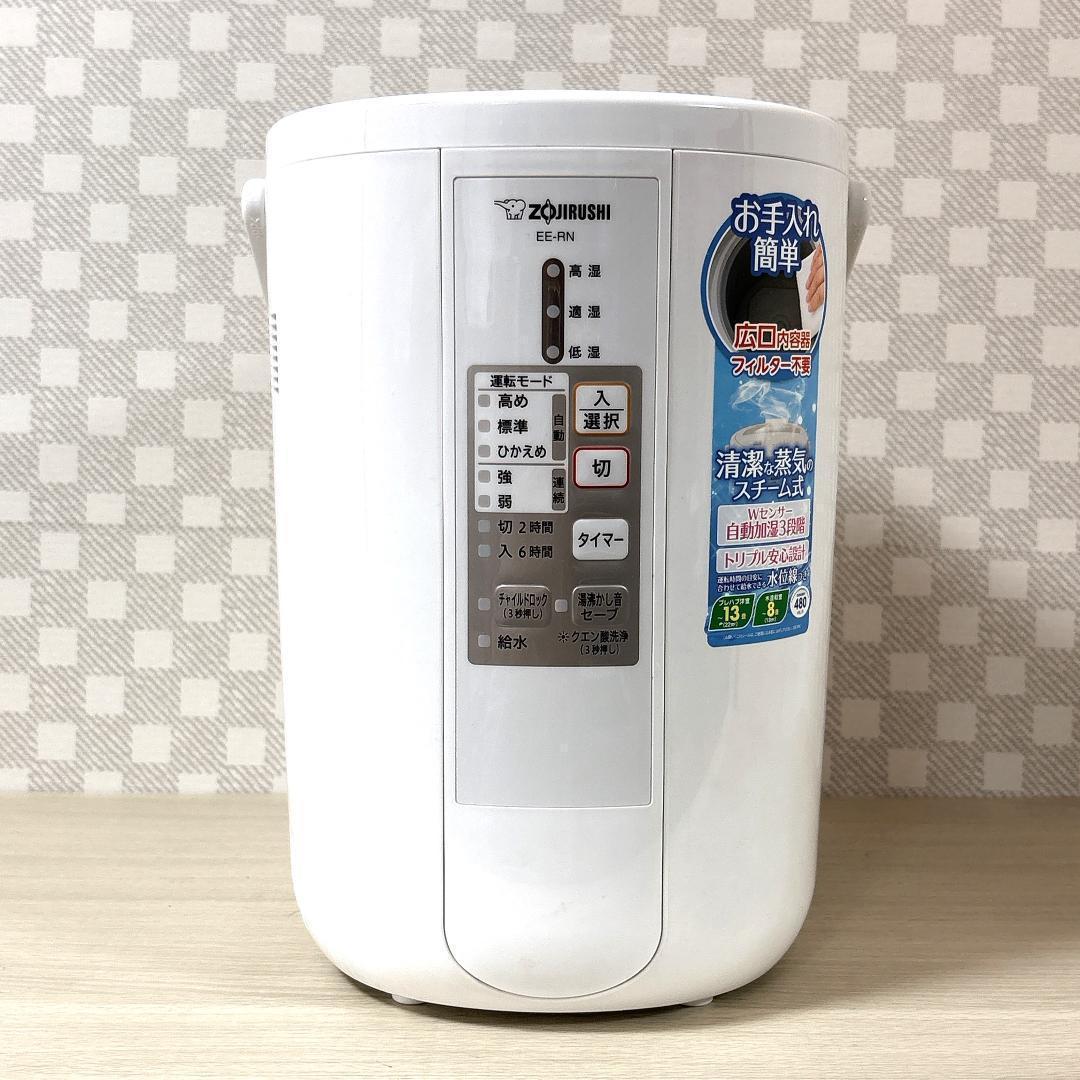 ZOJIRUSHI 象印 EE-RN50 スチーム式加湿器 [美品]