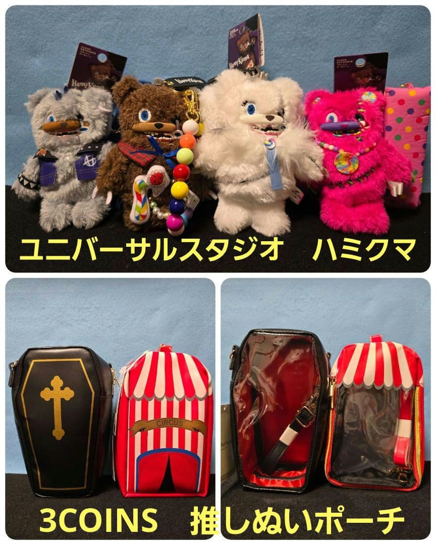 ユニバーサルスタジオ　ハミクマ　3COINS　推しぬいポーチ