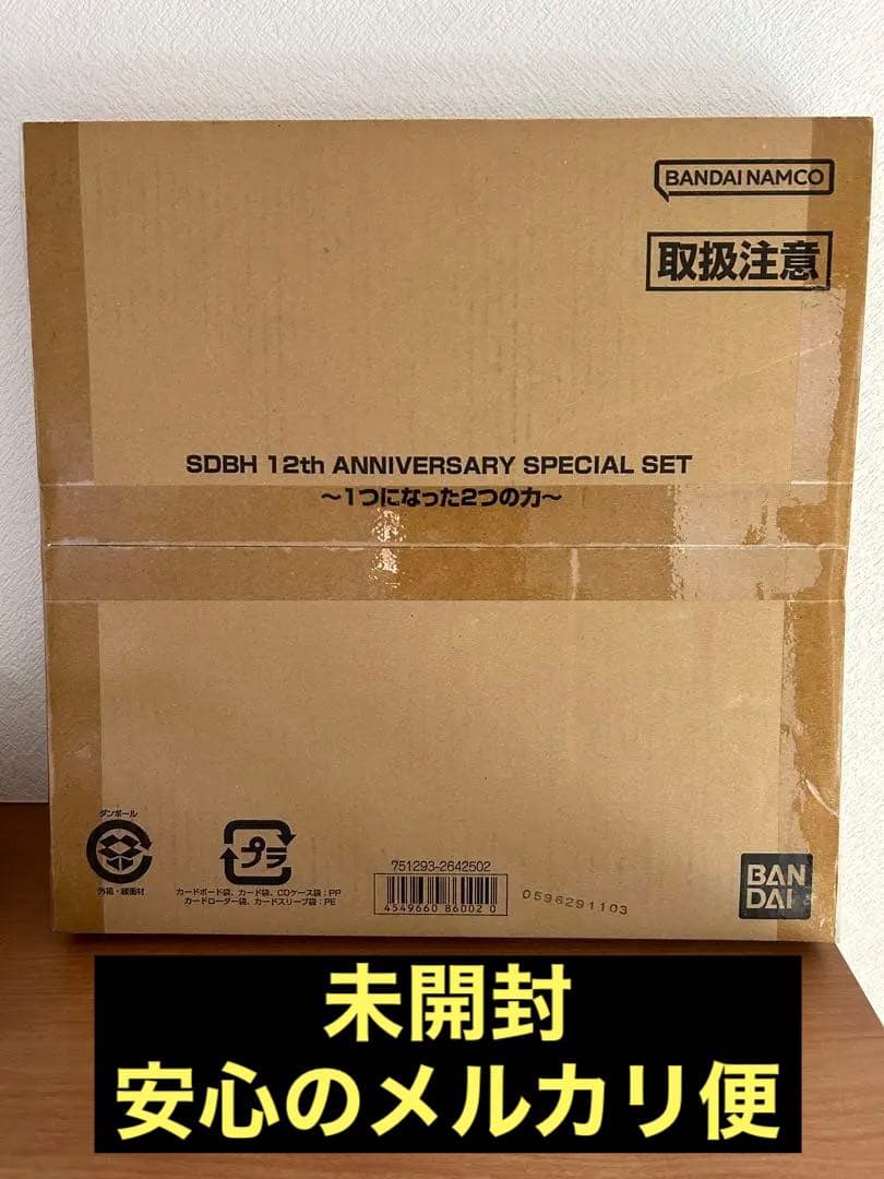 ドラゴンボールカード SDBH 12th ANNITERSARY SPECIAL SET