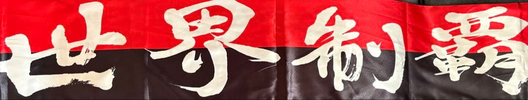 浦和レッズ　CWC スカーフ