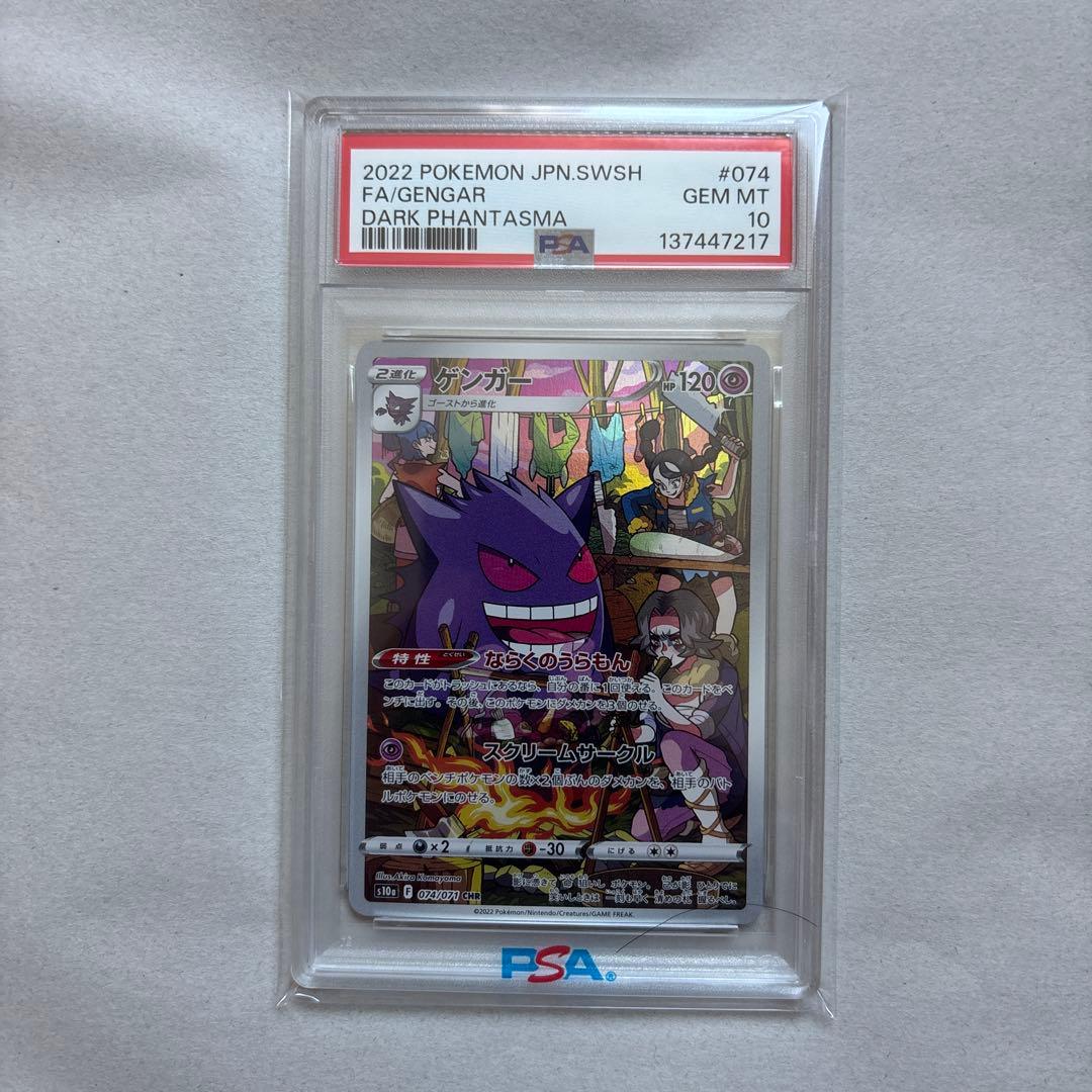 【PSA10 連番】ゴース AR ゲンガー SR CHR セット