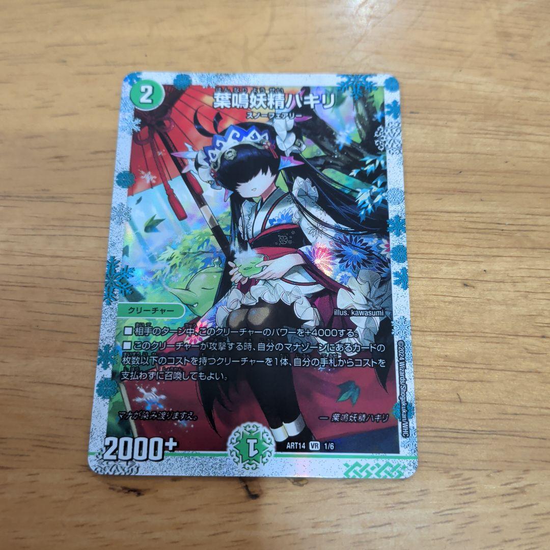 デュエルマスターズ神アート フェアリー・タイムライン DMART-14　開封済み