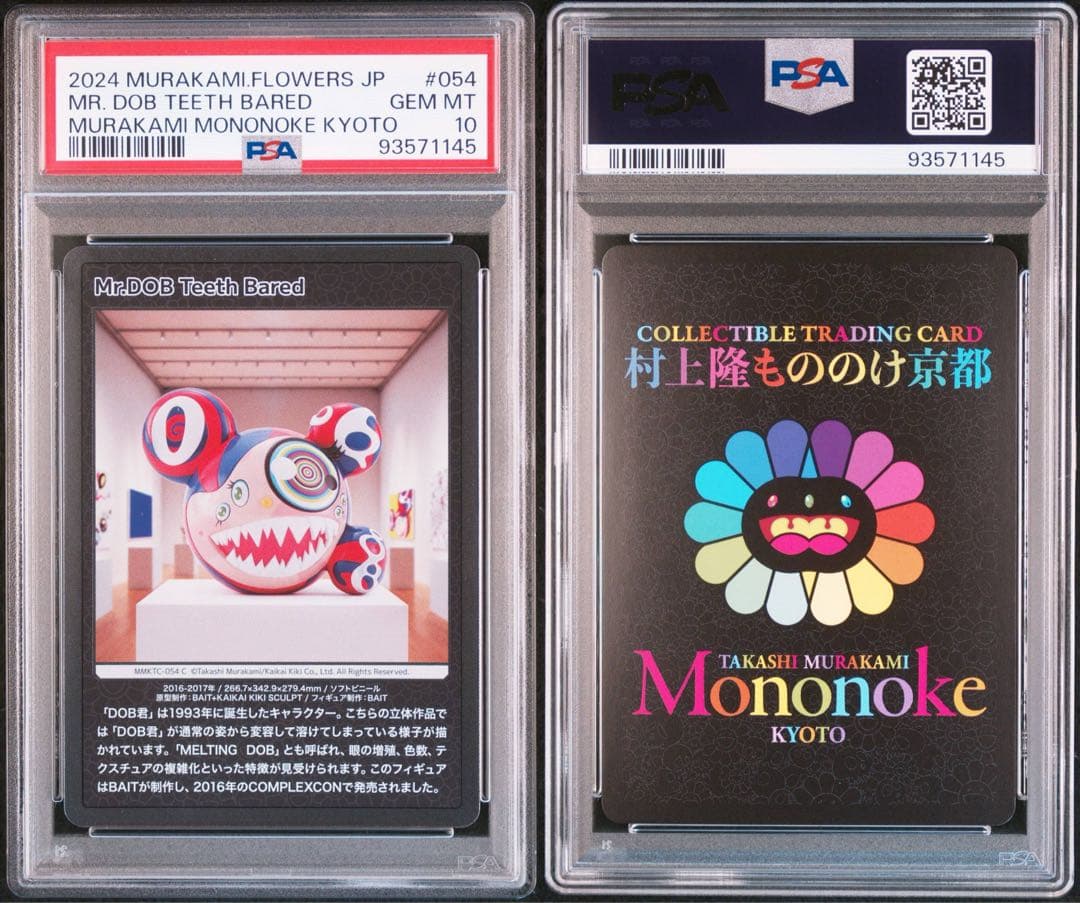 2024 村上隆 もののけ京都5枚セットPSA10