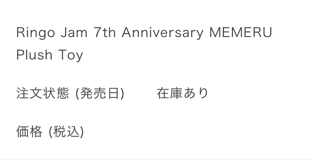 メメル　ぬいぐるみ・キーホルダー