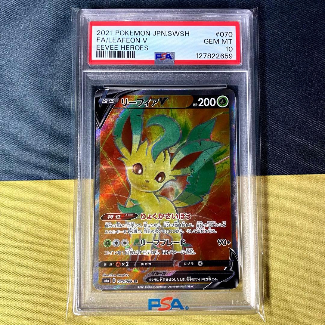 【PSA10】リーフィアV SR S6a イーブイヒーローズ 070/069