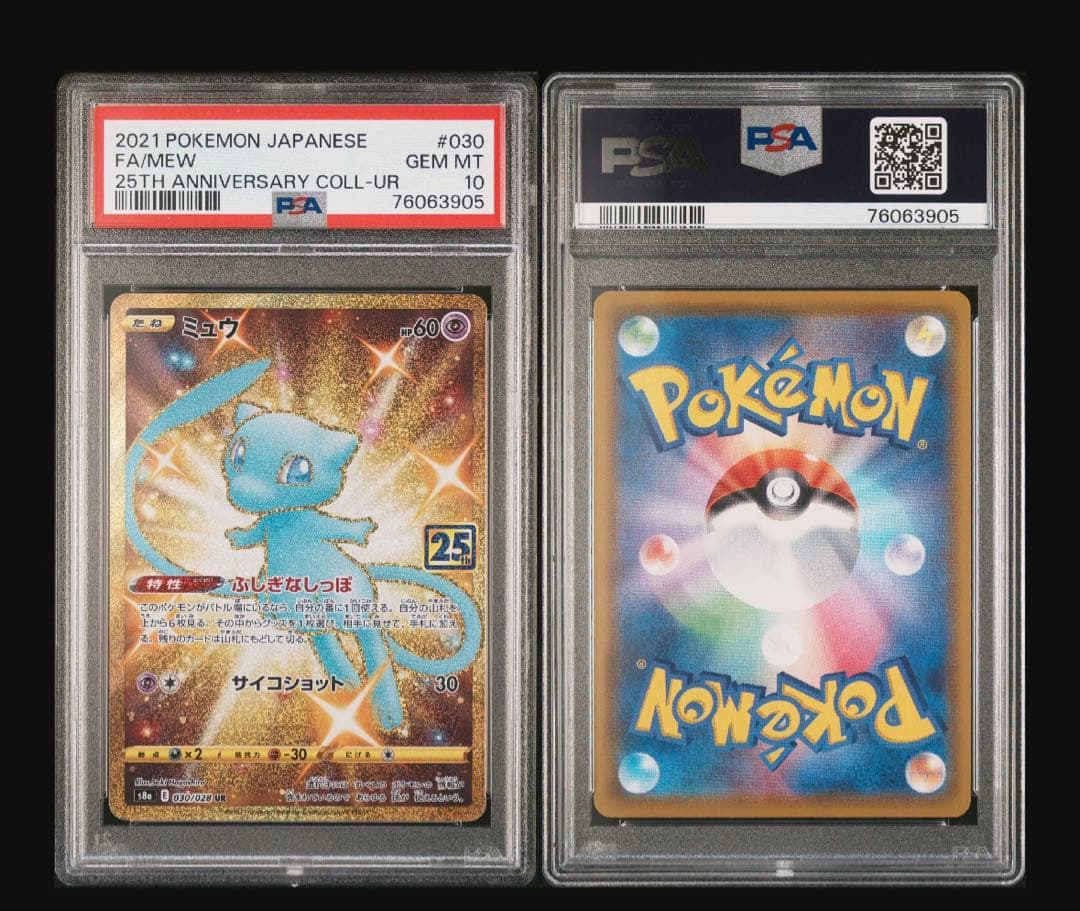 最安値！？ポケモンカード ミュウ　25th psa10 anniversary