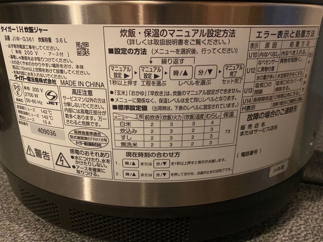 【新品・未使用】TIGER 業務用IHジャー炊飯器 JIW-G361