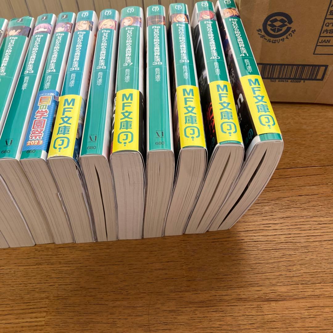 リゼロ　小説　1〜41 Re:ゼロから始める異世界生活　全巻セット