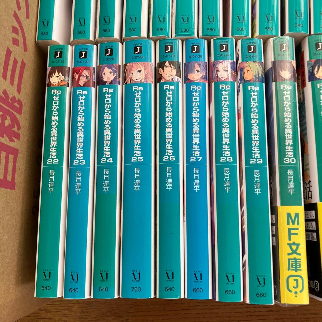 リゼロ　小説　1〜41 Re:ゼロから始める異世界生活　全巻セット