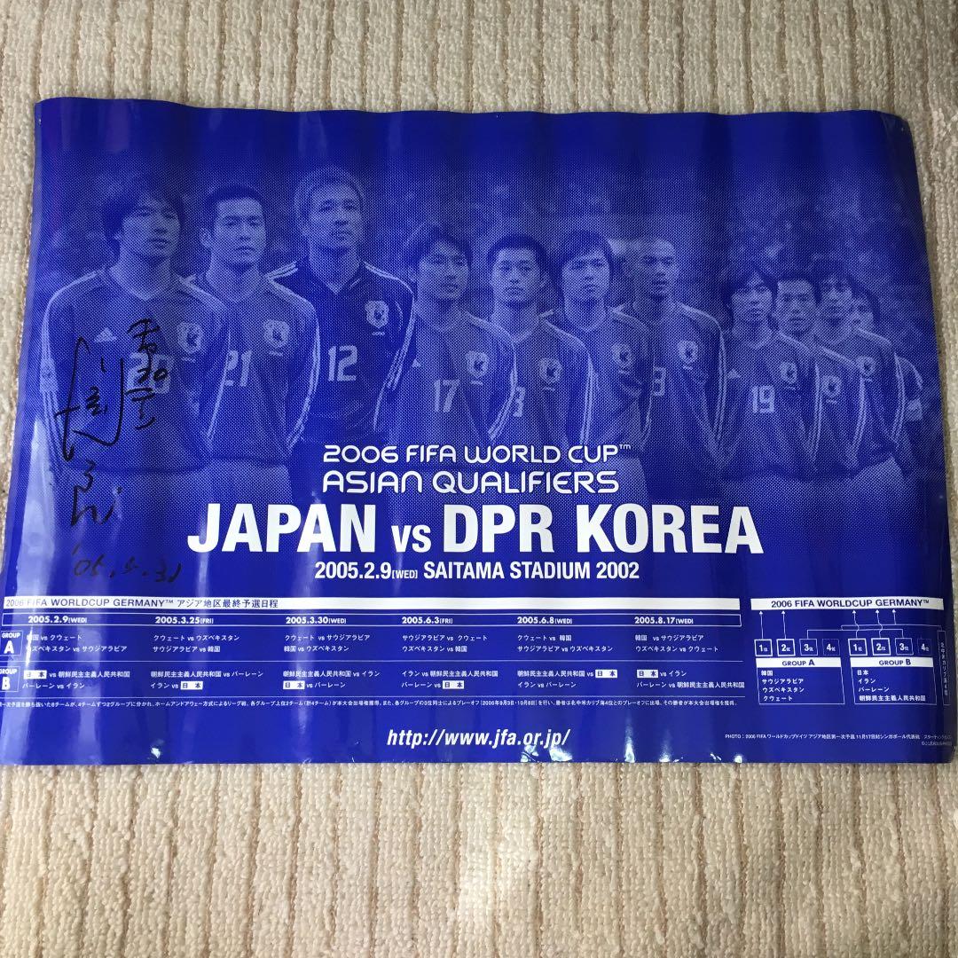 Jリーグ初代理事長川淵三郎氏サイン入りWORLD CUP 2006ポスター