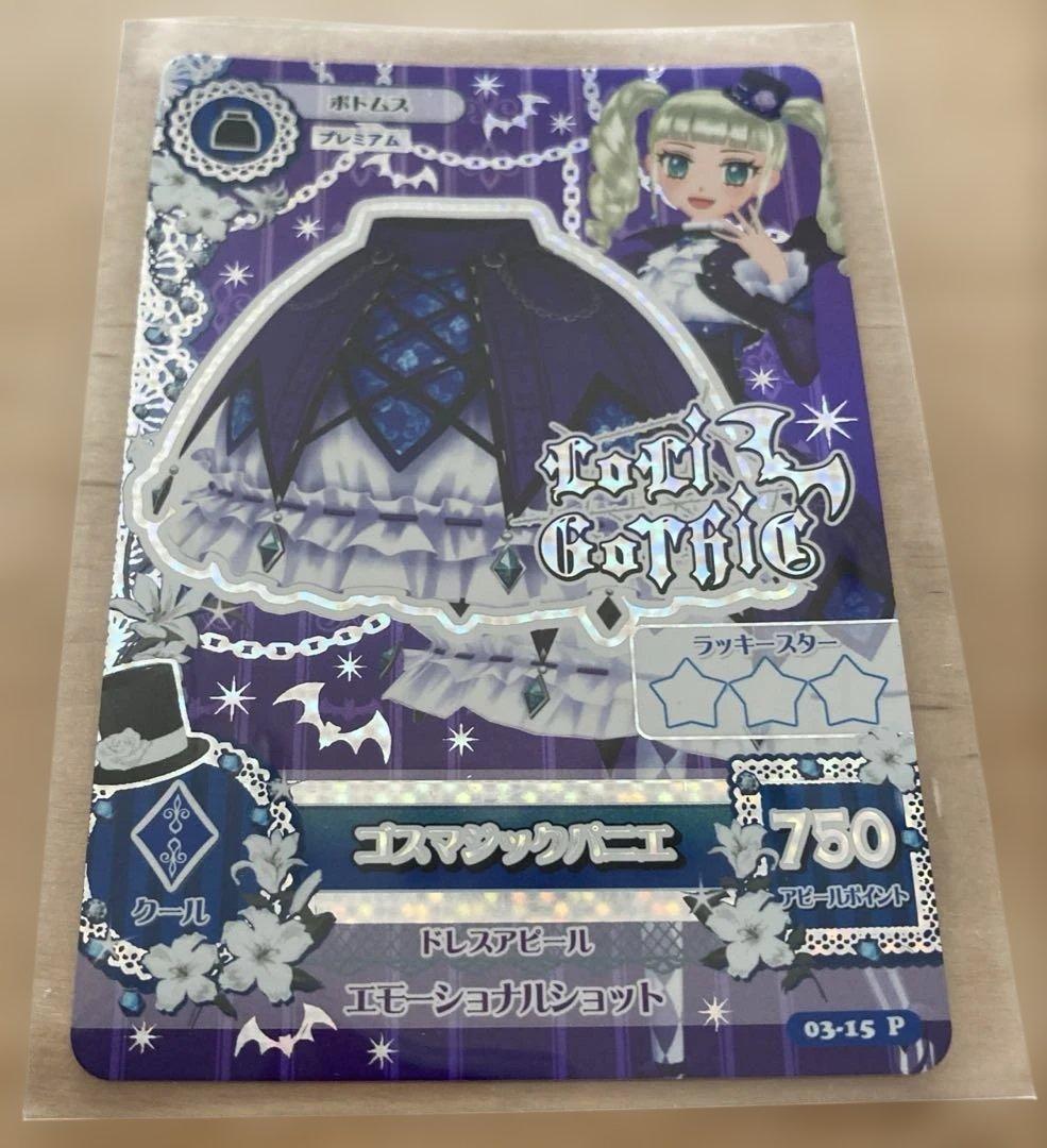 【プレミアム】アイカツカード　ゴスマジックコーデ　藤堂ユリカ　ロリゴシック